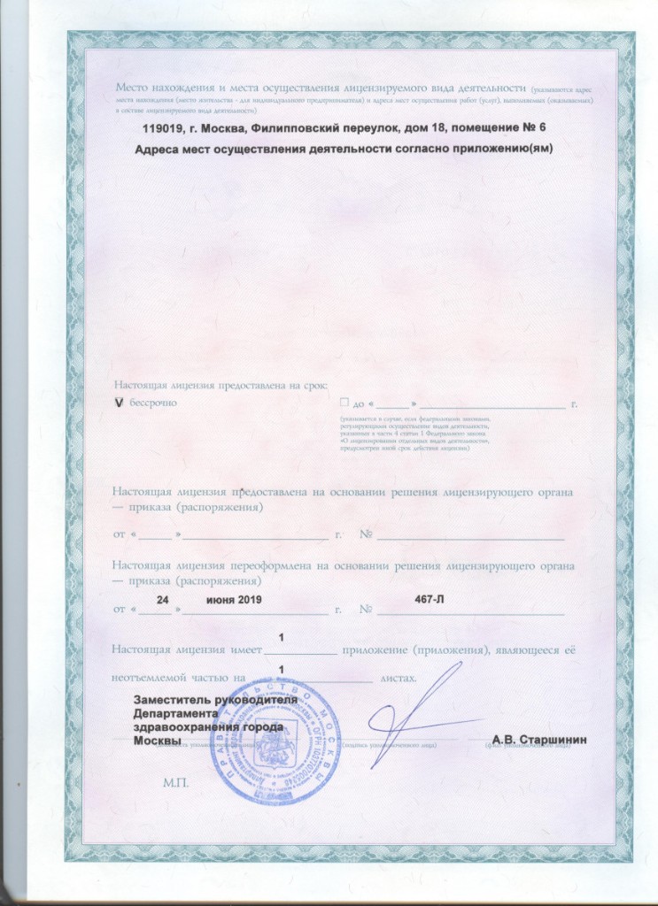 Адрес осуществления медицинской деятельности