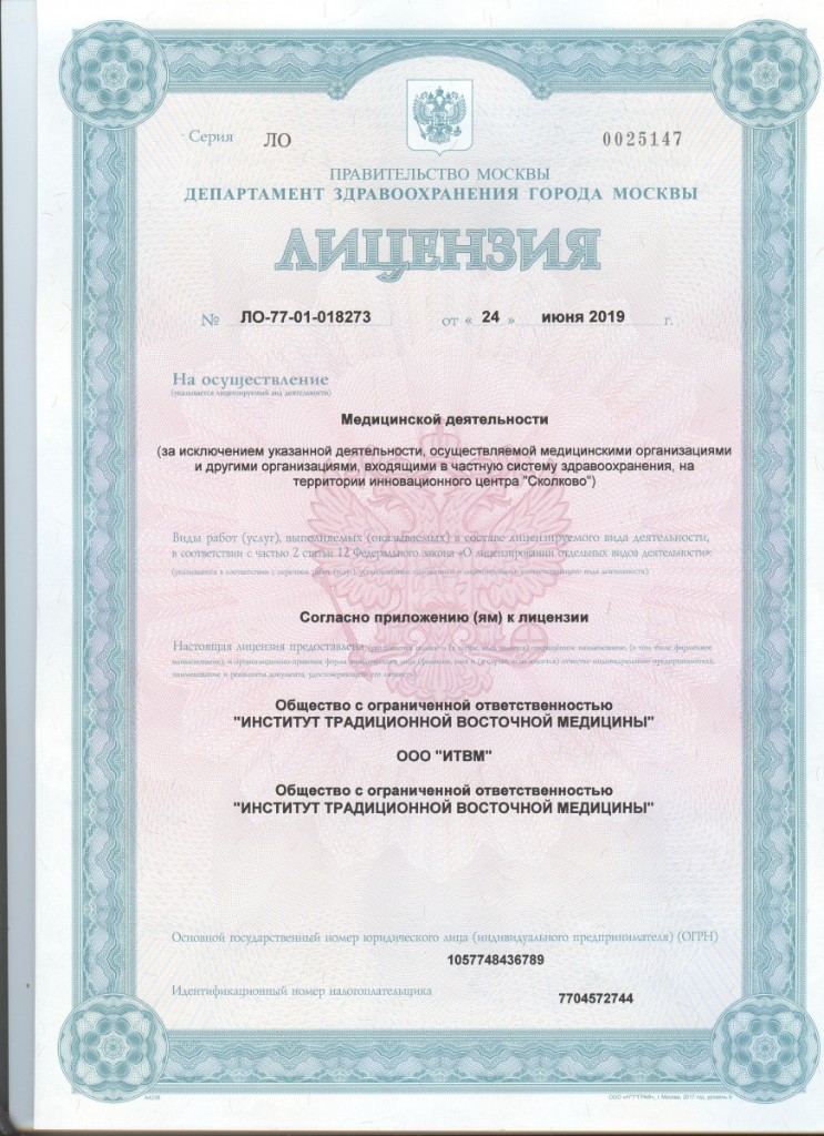 Лицензия на осуществление медицинской деятельности